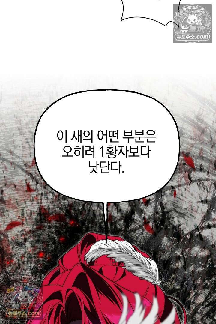 괴물 황자를 길들여버렸다 12화 71
