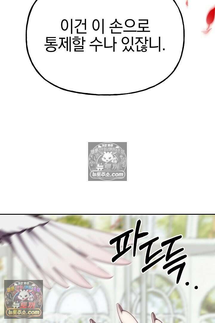 괴물 황자를 길들여버렸다 12화 73