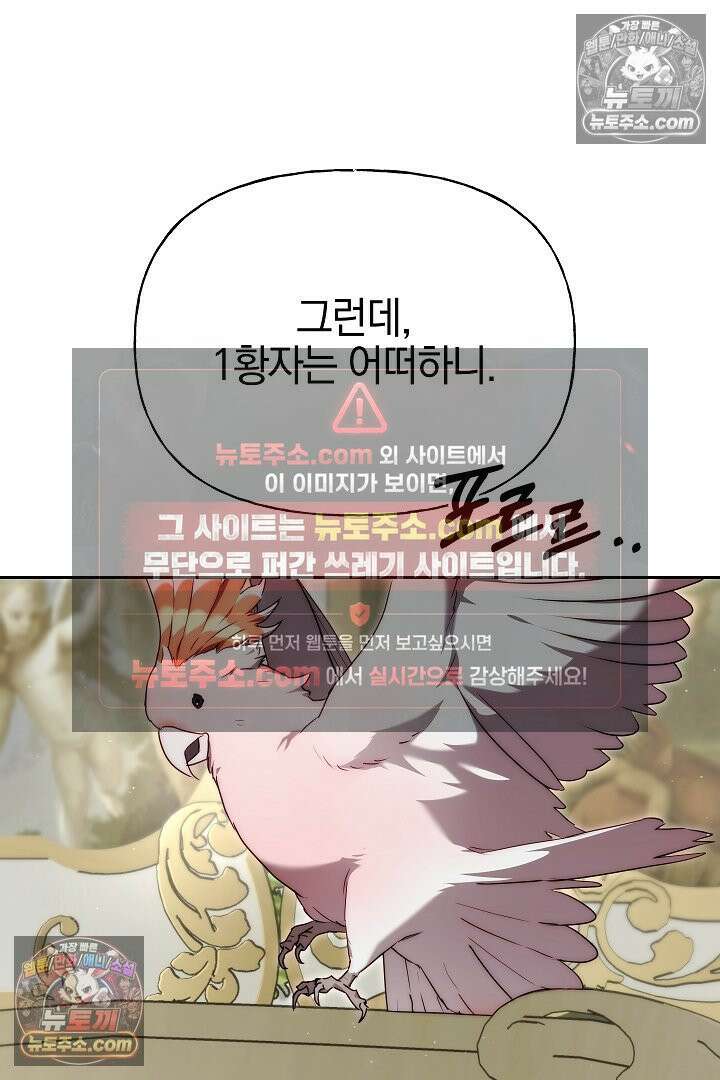 괴물 황자를 길들여버렸다 12화 76