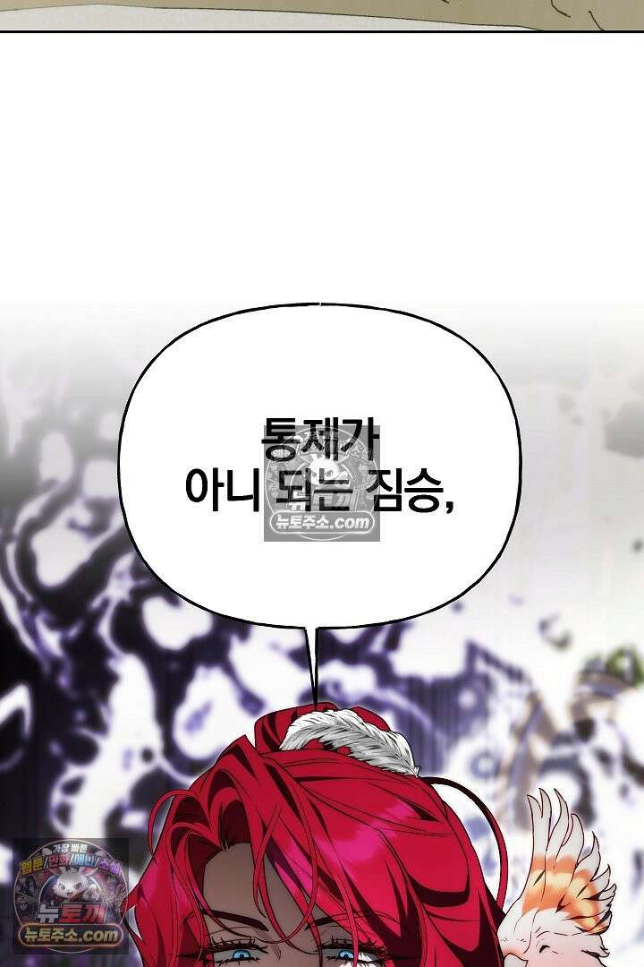 괴물 황자를 길들여버렸다 12화 77
