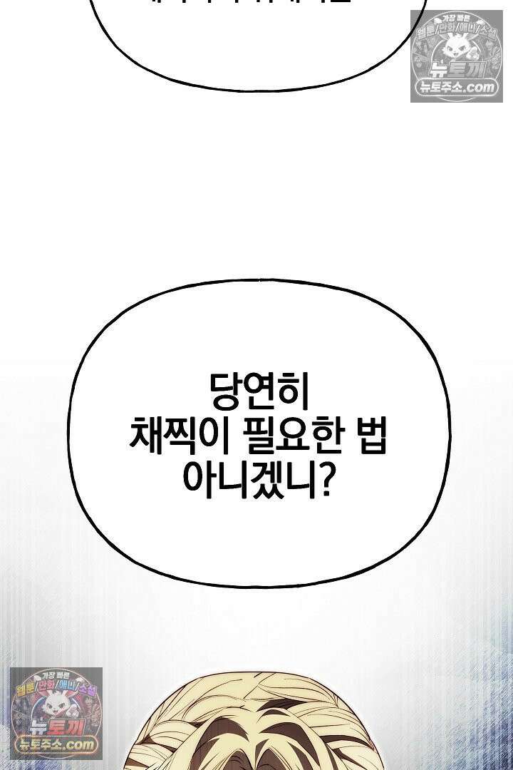 괴물 황자를 길들여버렸다 12화 79
