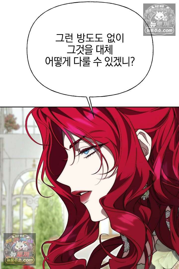 괴물 황자를 길들여버렸다 12화 81