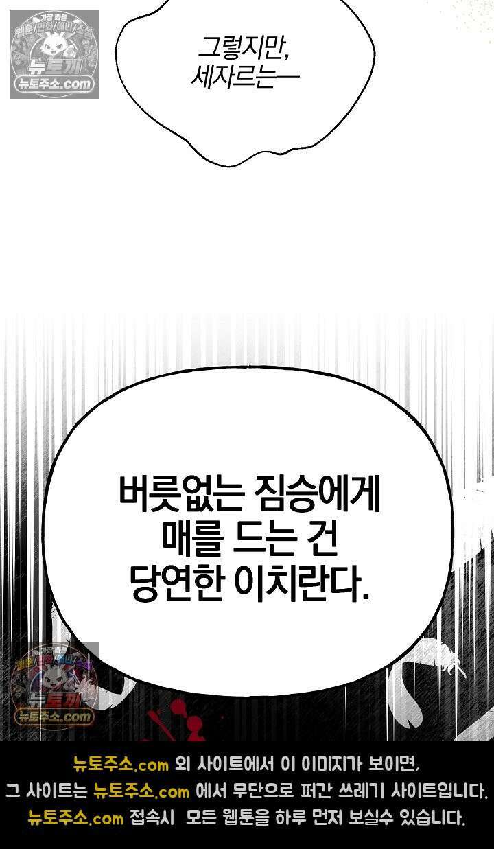 괴물 황자를 길들여버렸다 12화 83