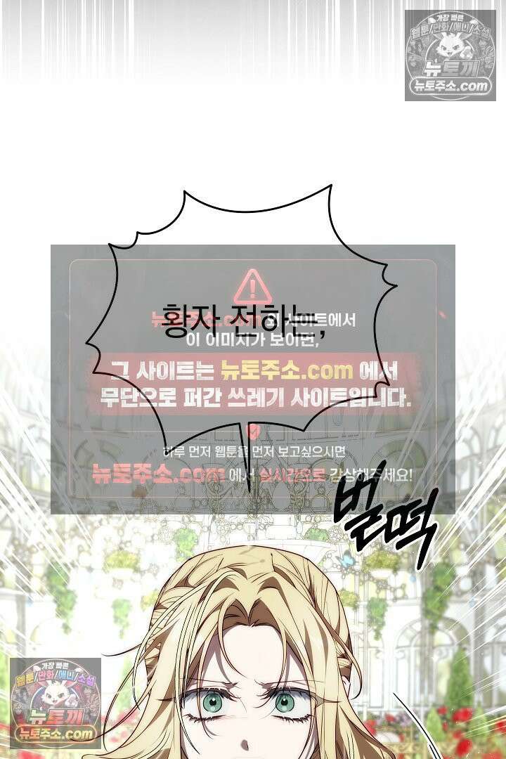 괴물 황자를 길들여버렸다 12화 85