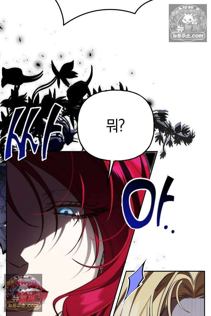 괴물 황자를 길들여버렸다 12화 87