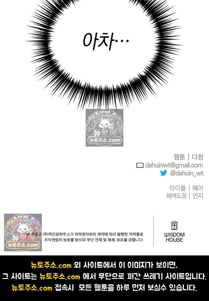 괴물 황자를 길들여버렸다 12화 89