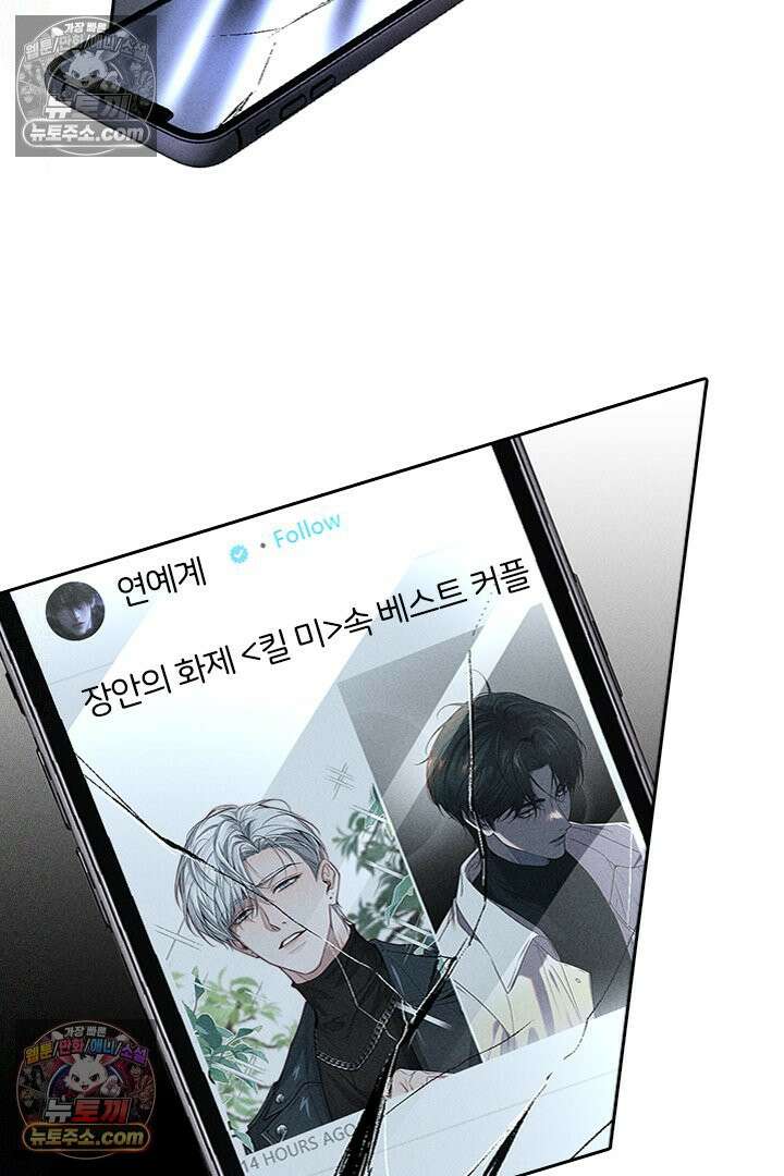 모든 시선이 나에게 10화 2