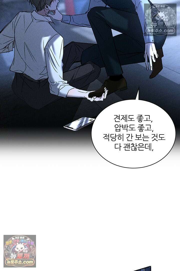 모든 시선이 나에게 10화 4