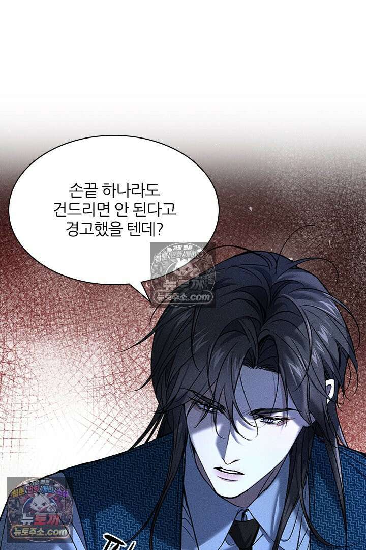 모든 시선이 나에게 10화 6