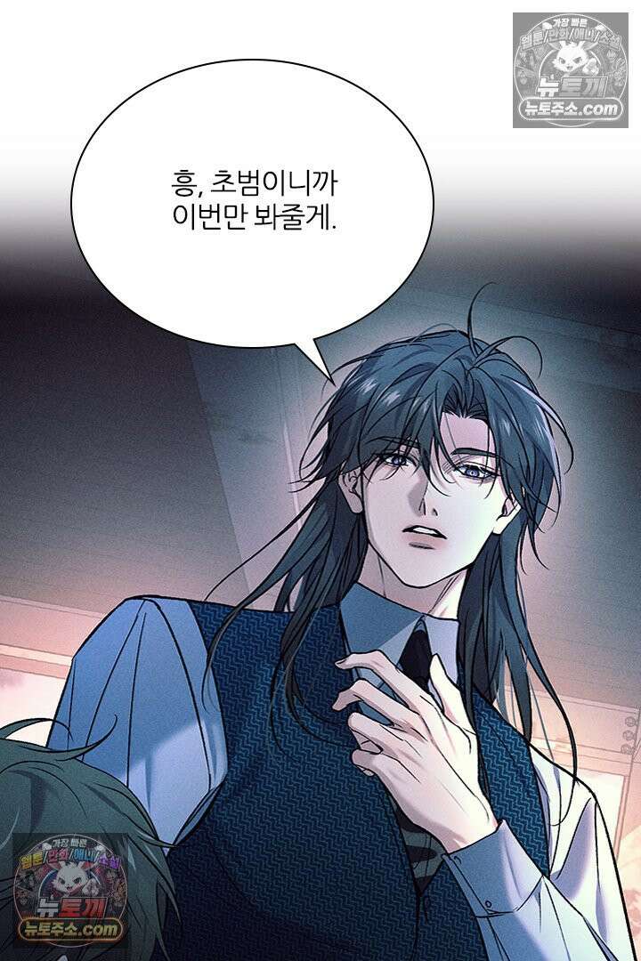 모든 시선이 나에게 10화 11