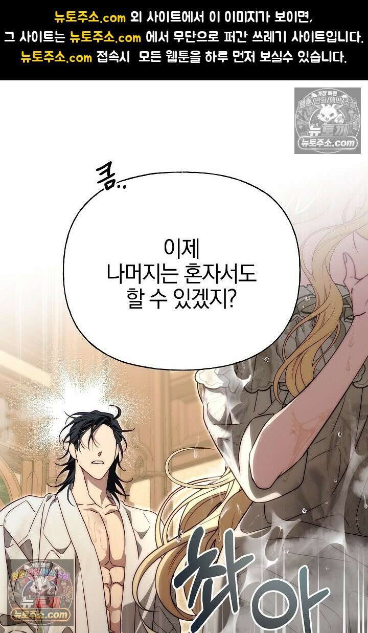 괴물 황자를 길들여버렸다 17화 1
