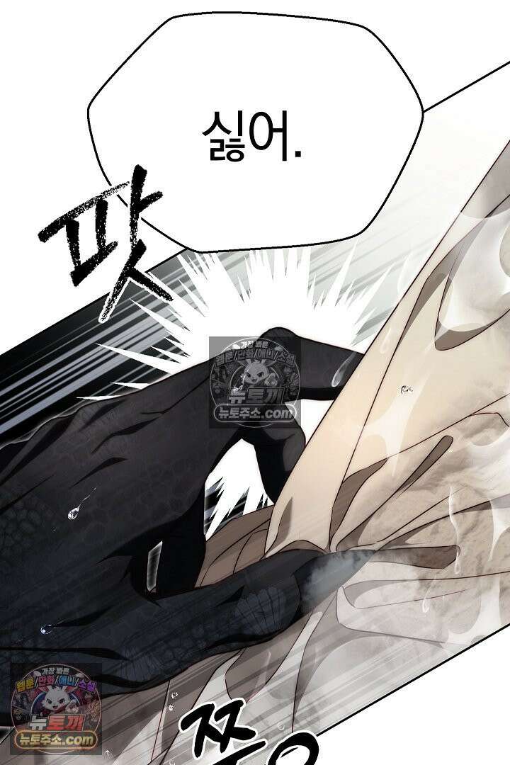 괴물 황자를 길들여버렸다 17화 4