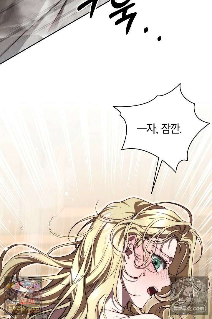 괴물 황자를 길들여버렸다 17화 5