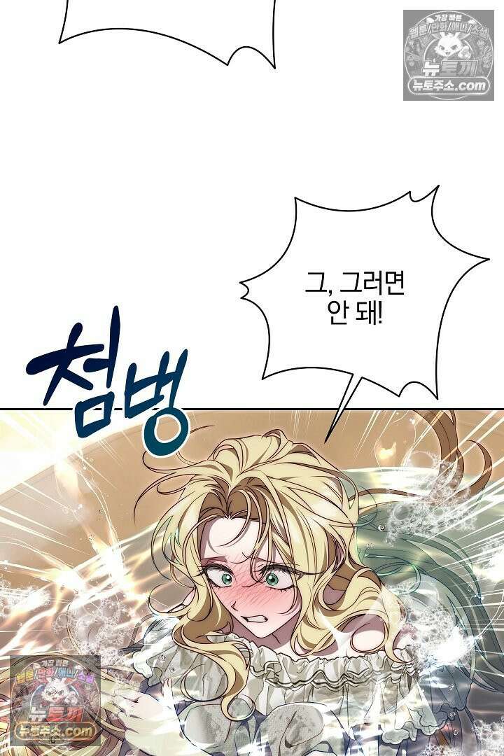 괴물 황자를 길들여버렸다 17화 7