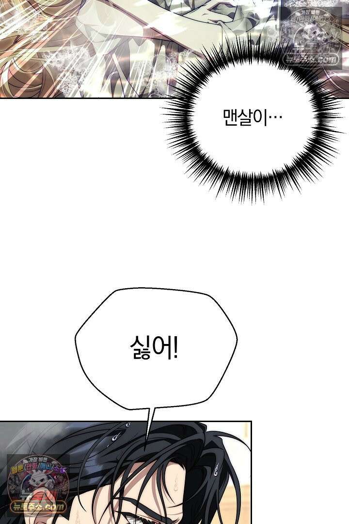 괴물 황자를 길들여버렸다 17화 8