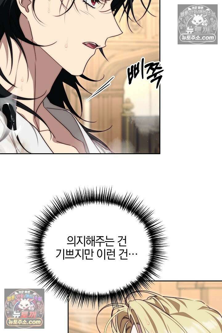 괴물 황자를 길들여버렸다 17화 9
