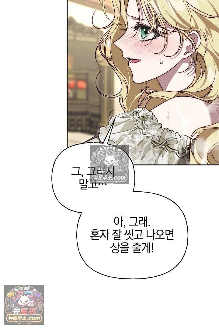 괴물 황자를 길들여버렸다 17화 10