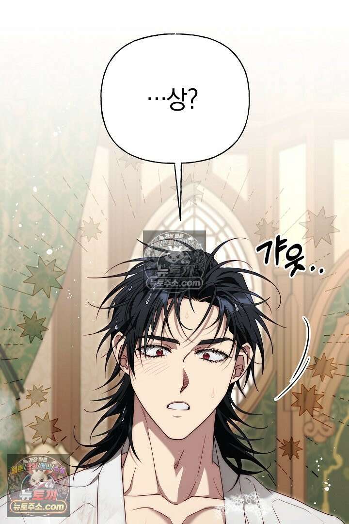 괴물 황자를 길들여버렸다 17화 11