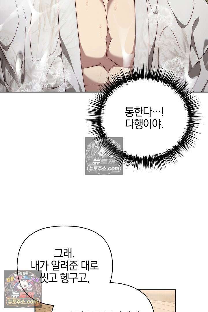 괴물 황자를 길들여버렸다 17화 12
