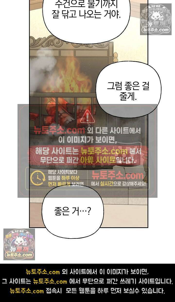 괴물 황자를 길들여버렸다 17화 13