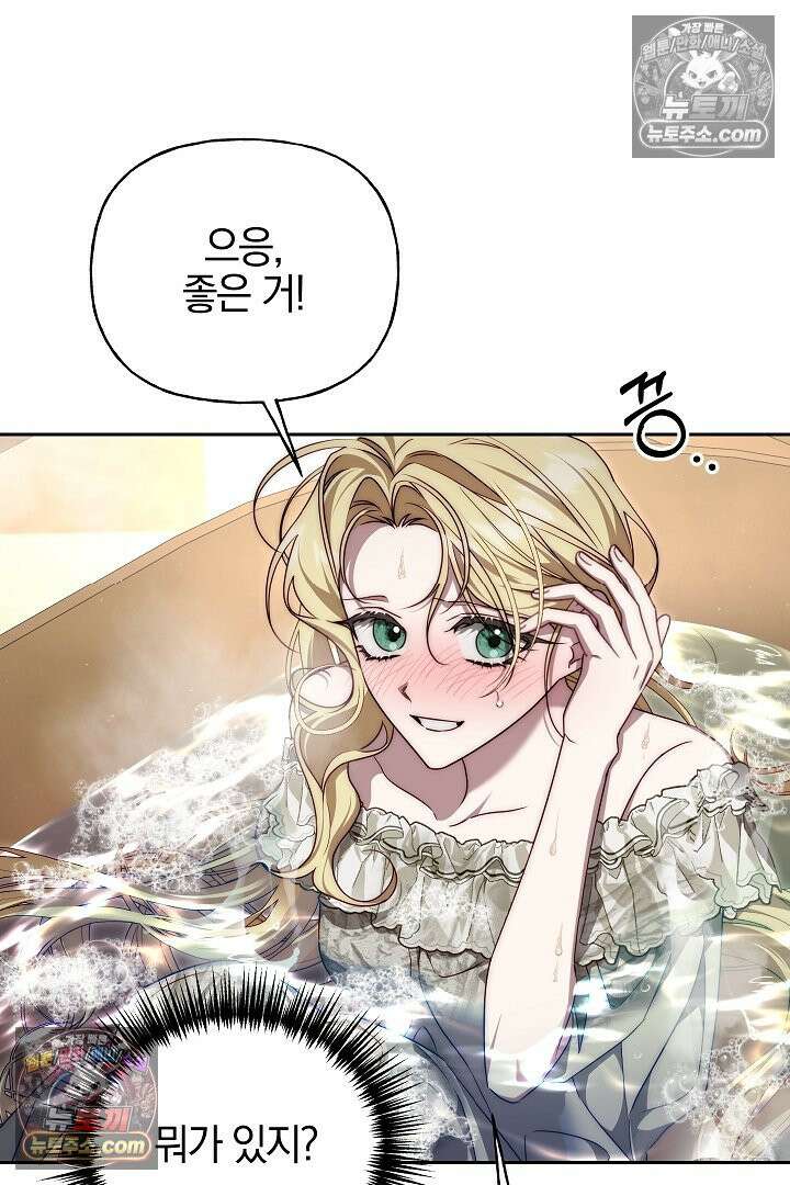 괴물 황자를 길들여버렸다 17화 14