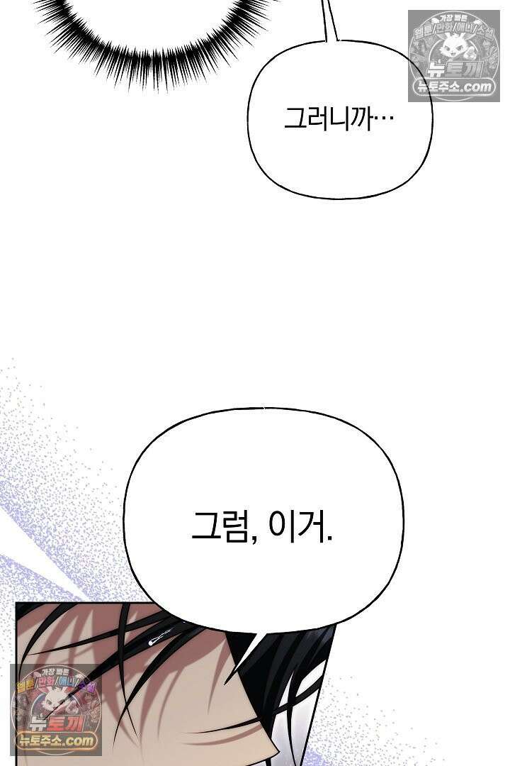 괴물 황자를 길들여버렸다 17화 15