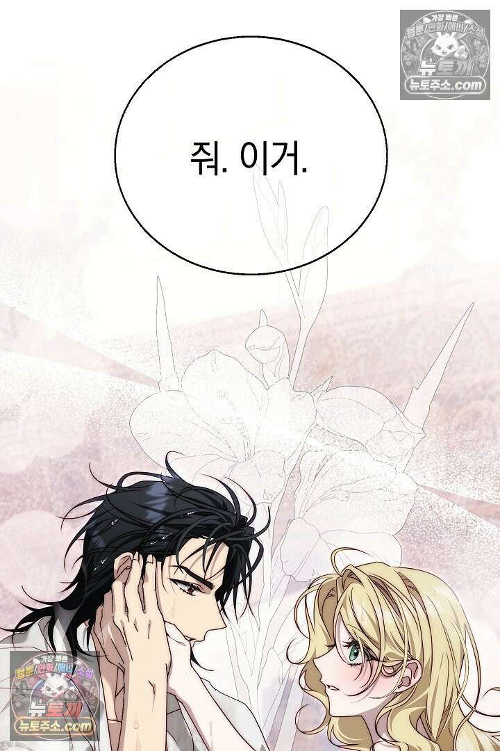괴물 황자를 길들여버렸다 17화 18