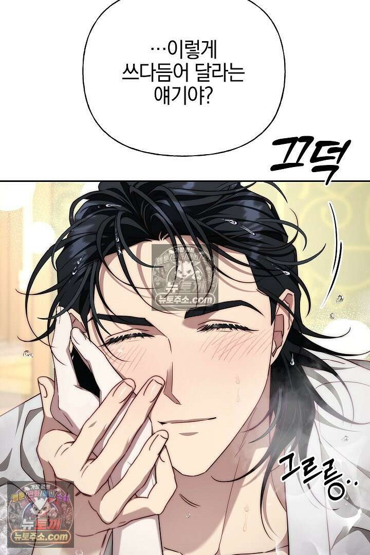 괴물 황자를 길들여버렸다 17화 20