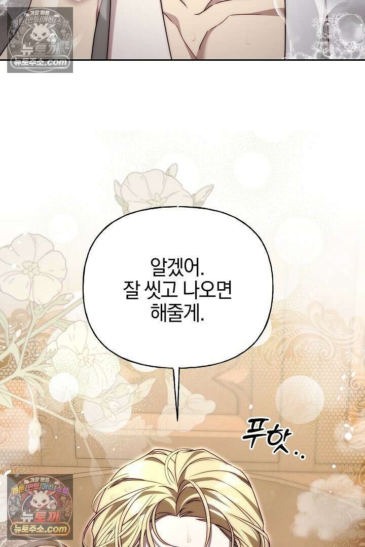 괴물 황자를 길들여버렸다 17화 21