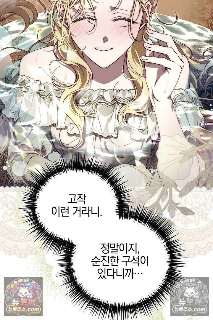 괴물 황자를 길들여버렸다 17화 22