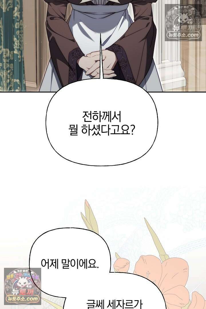 괴물 황자를 길들여버렸다 17화 25