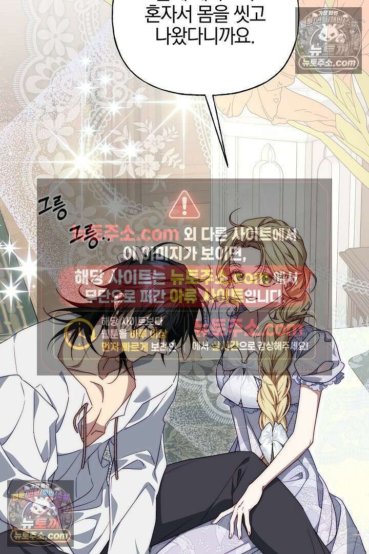괴물 황자를 길들여버렸다 17화 26