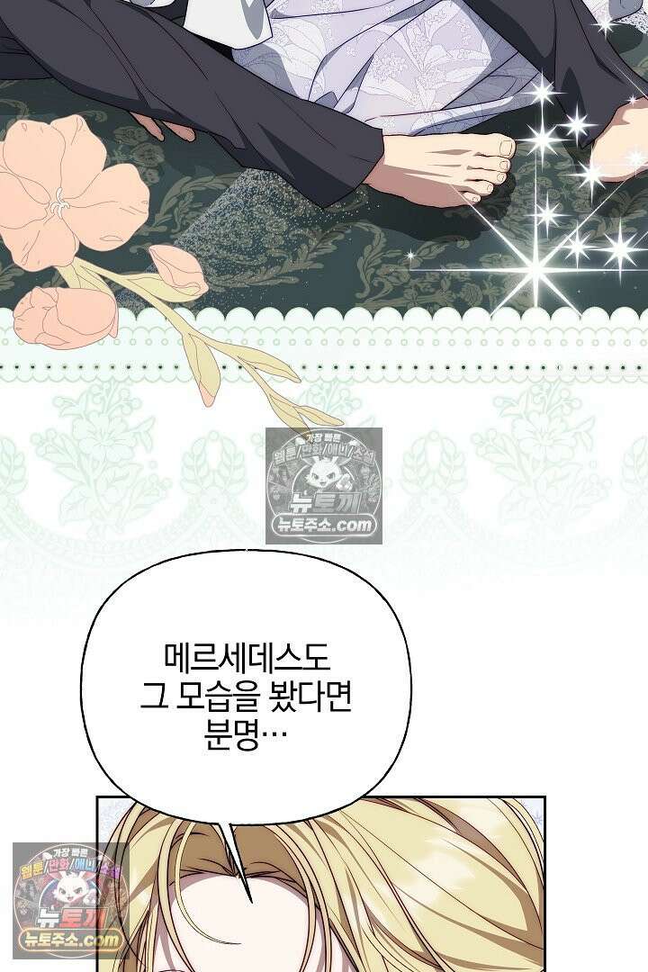 괴물 황자를 길들여버렸다 17화 27