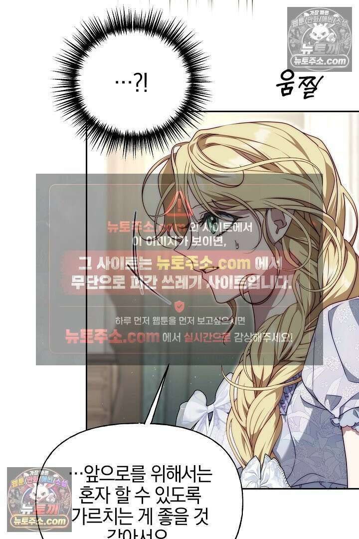 괴물 황자를 길들여버렸다 17화 30