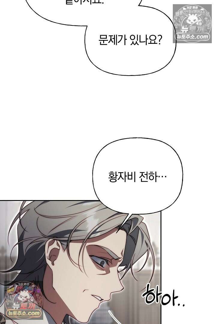괴물 황자를 길들여버렸다 17화 31