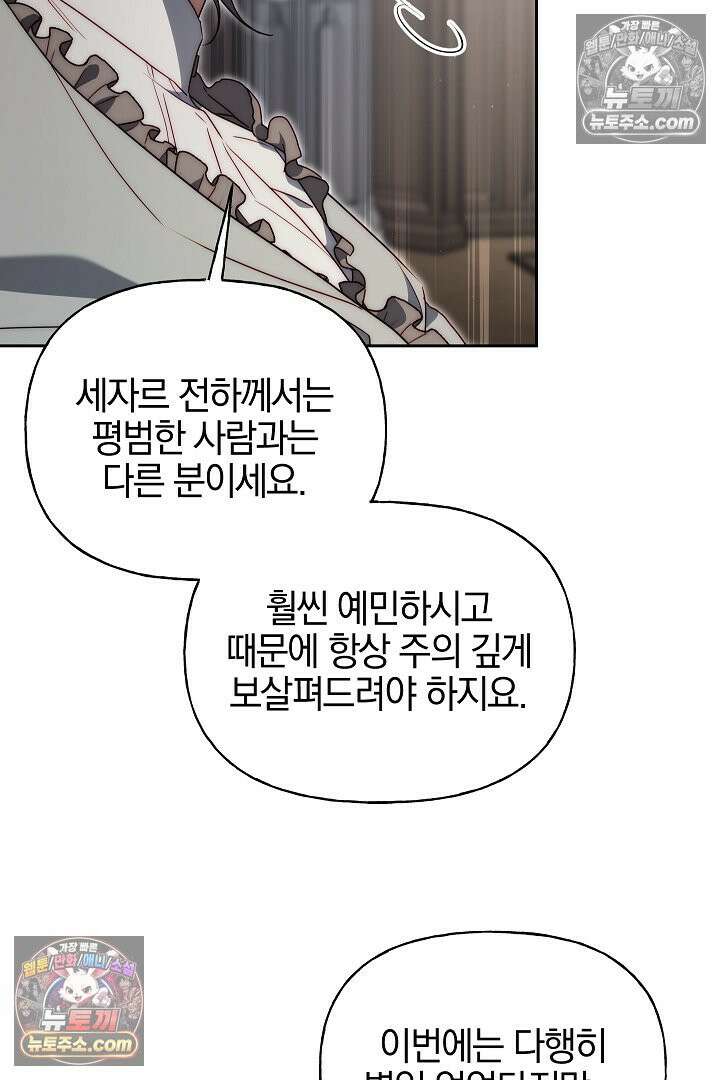 괴물 황자를 길들여버렸다 17화 32