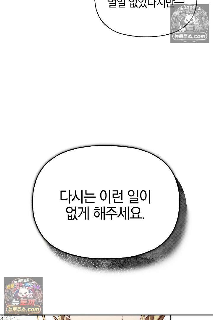 괴물 황자를 길들여버렸다 17화 33