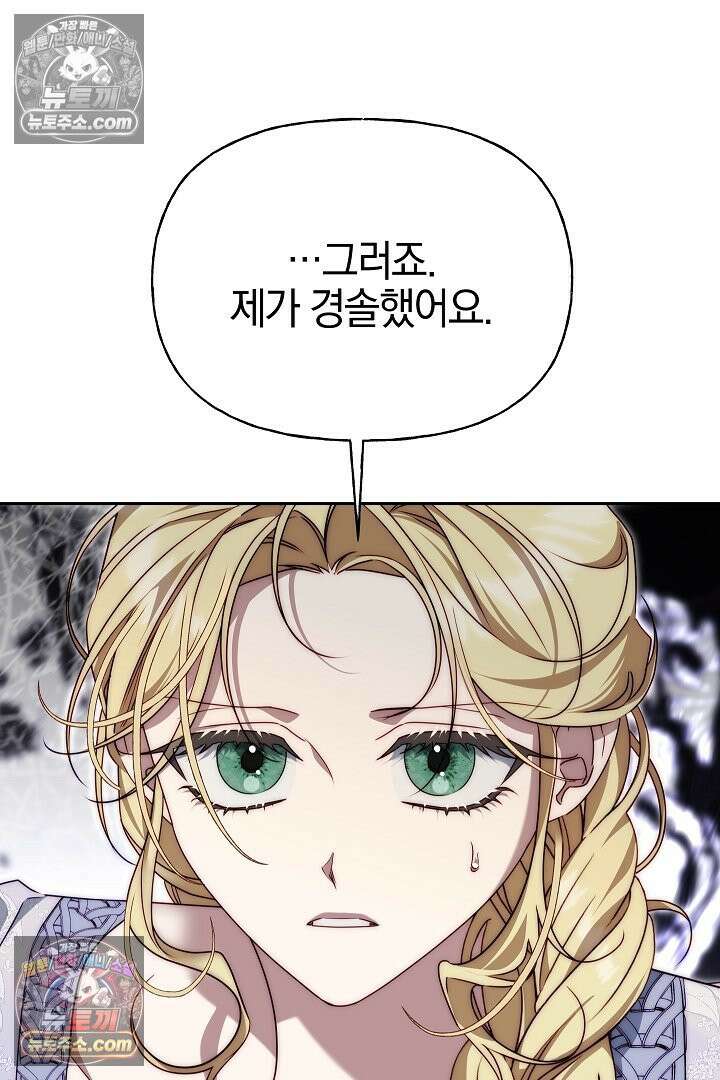 괴물 황자를 길들여버렸다 17화 35