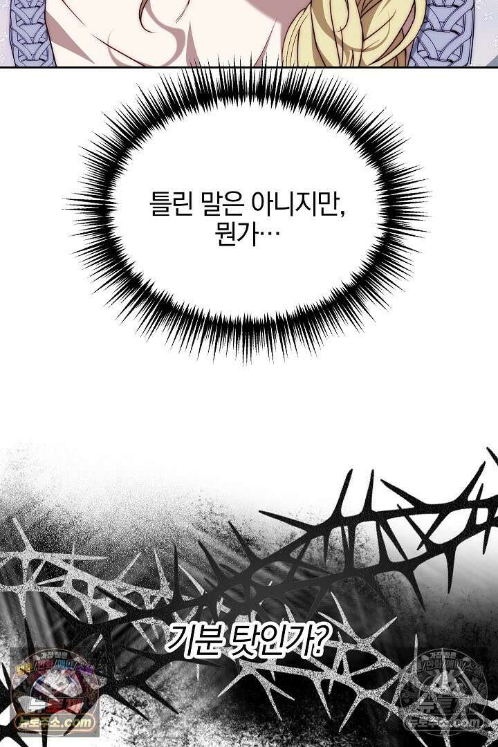괴물 황자를 길들여버렸다 17화 36