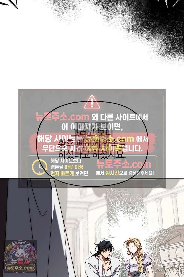 괴물 황자를 길들여버렸다 17화 37