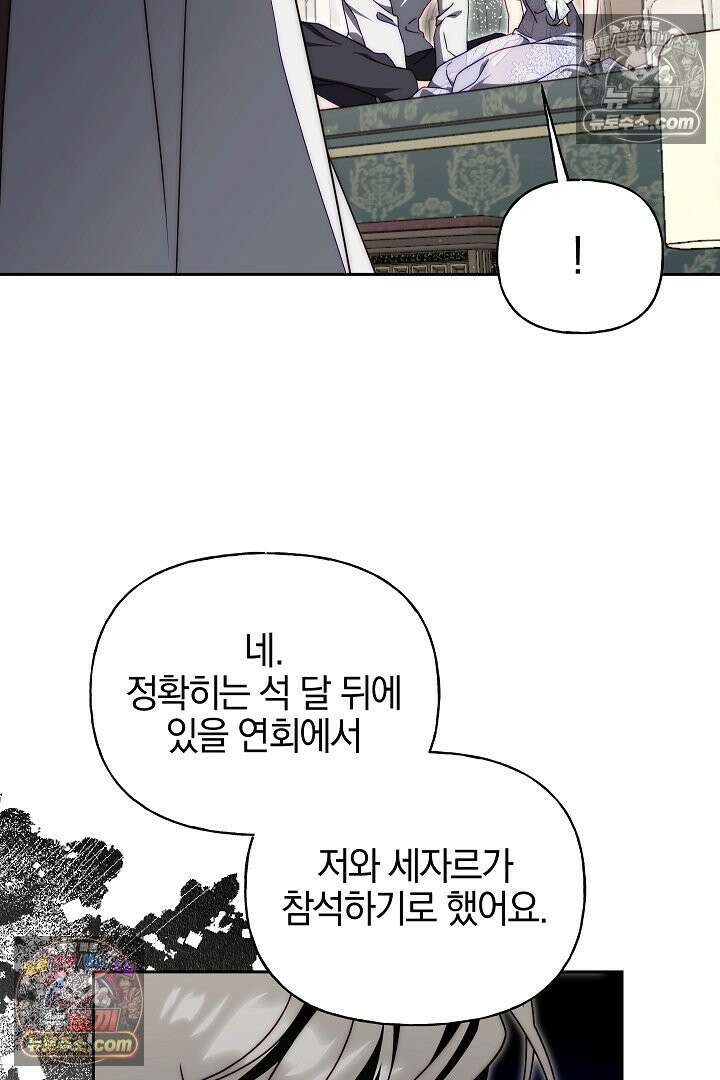 괴물 황자를 길들여버렸다 17화 38