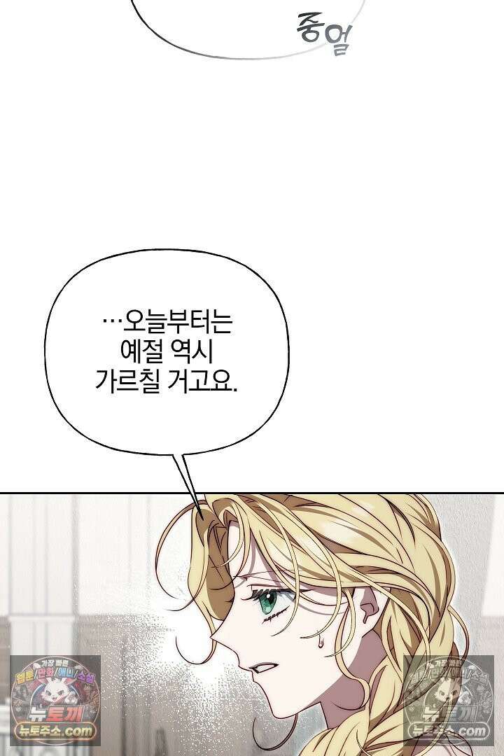 괴물 황자를 길들여버렸다 17화 40