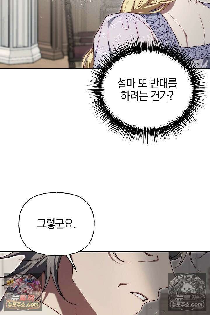 괴물 황자를 길들여버렸다 17화 41