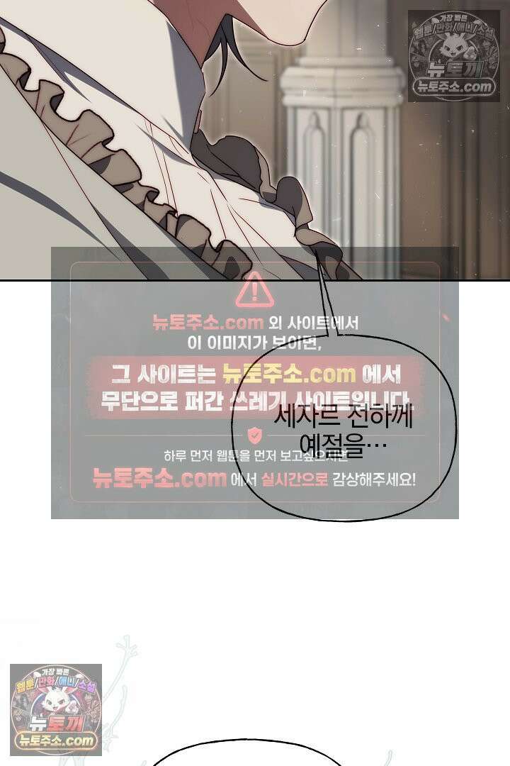 괴물 황자를 길들여버렸다 17화 42