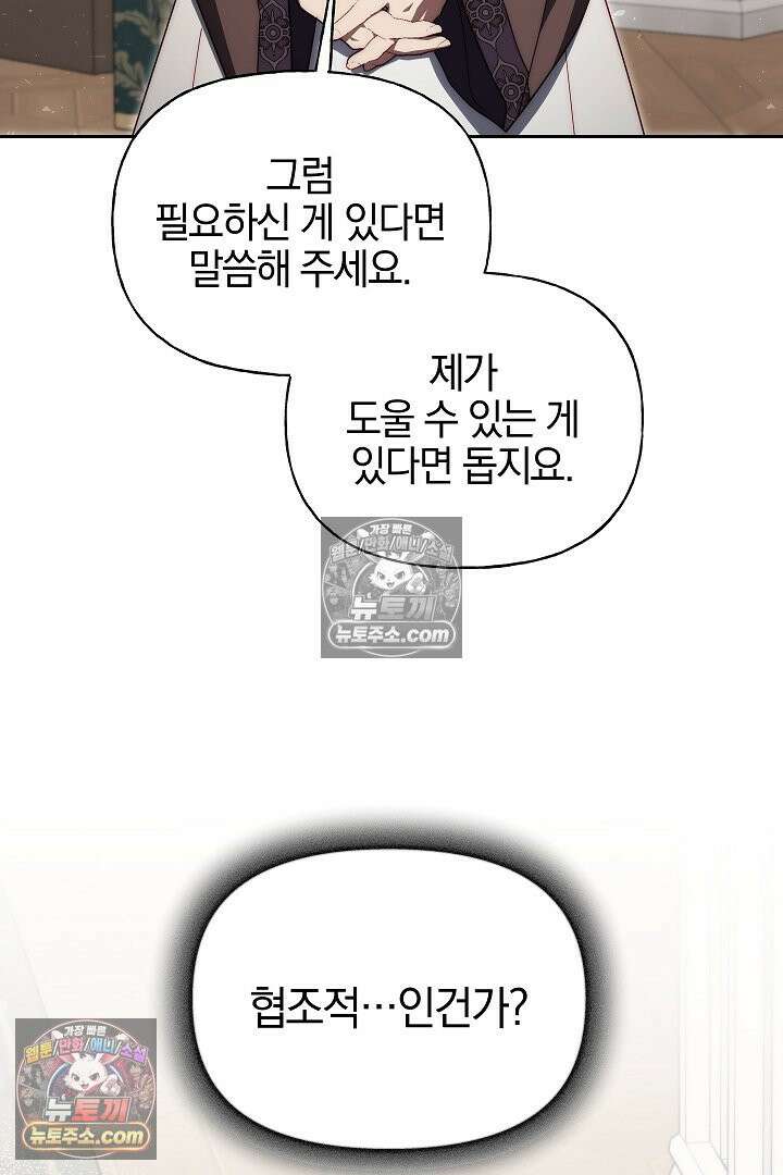 괴물 황자를 길들여버렸다 17화 44