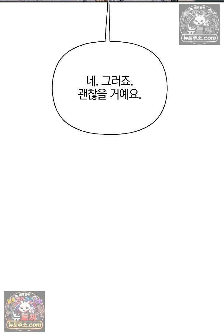 괴물 황자를 길들여버렸다 17화 46