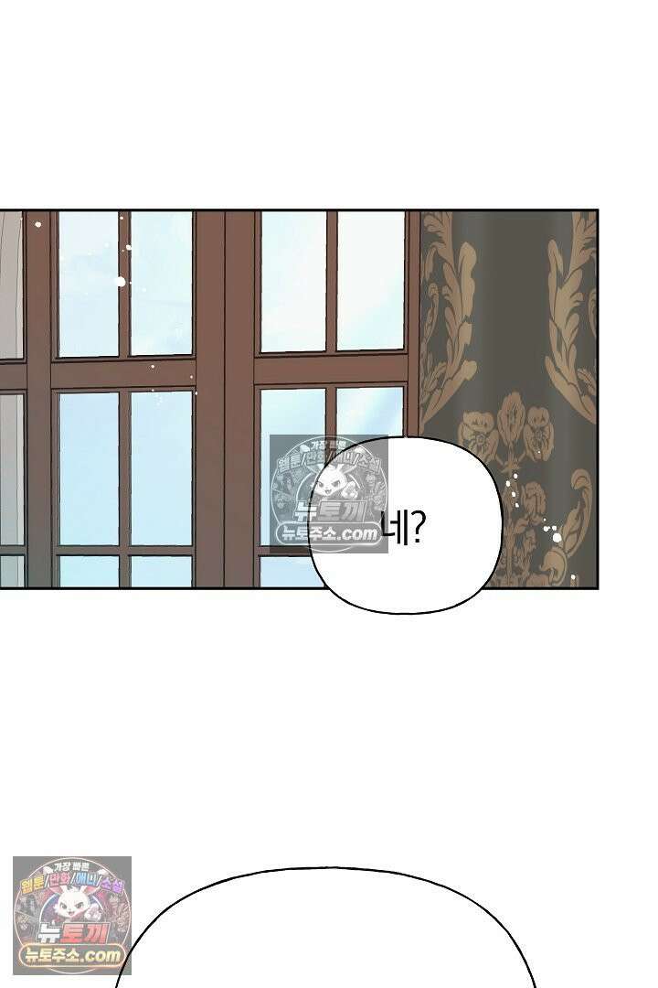 괴물 황자를 길들여버렸다 17화 47