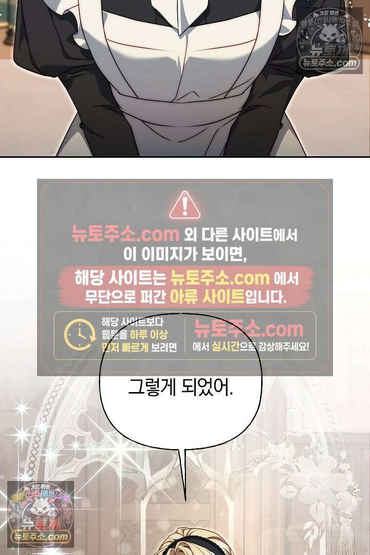 괴물 황자를 길들여버렸다 17화 49