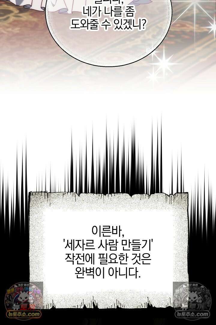 괴물 황자를 길들여버렸다 17화 51