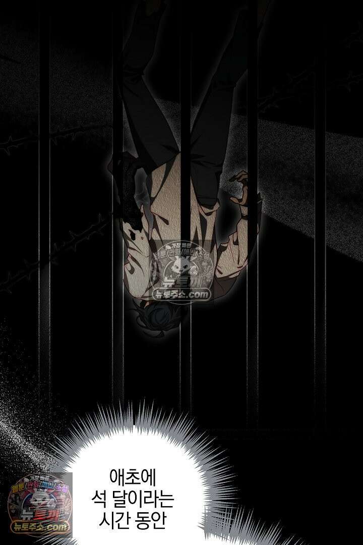 괴물 황자를 길들여버렸다 17화 52